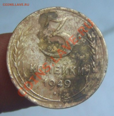 3 копейки 1949-ПЛОСКАЯ звезда. - плоск звз-1