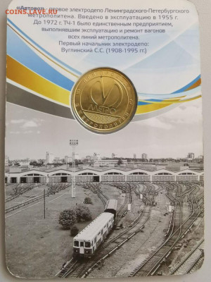 Жетон метро («60 лет элек.депо «Автово»), до 27.06 - 05. Автово-2