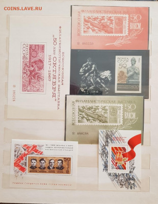 Альбом с блоками и малыми листами СССР - 2