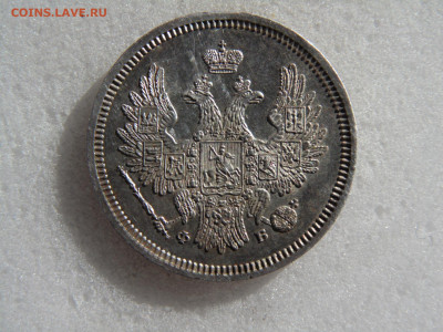 20 копеек 1857   до 22.06. - SAM_2046.JPG
