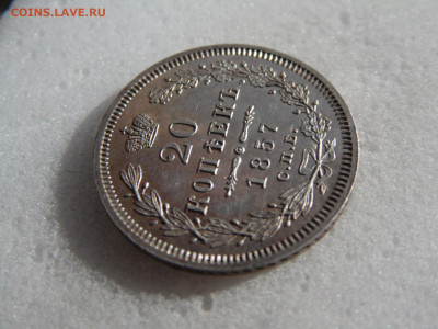 20 копеек 1857   до 22.06. - SAM_2049.JPG