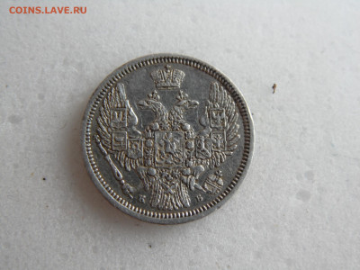 10 копеек 1845  до 24.06. - 25.JPG