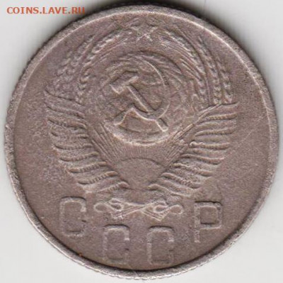 15 копеек 1955 г. до 28.06. 20 г в 23.00 - 021