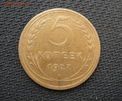 5 копеек 1927. Оценка - IMG_20200622_110419