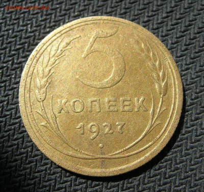 5 копеек 1927. Оценка - IMG_20200622_110347