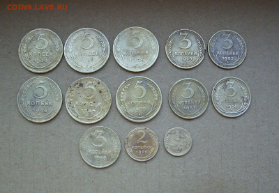 Советы до 1961 г., 13 шт. (1-5 коп.). До 28.06.. - IMG_8873.JPG
