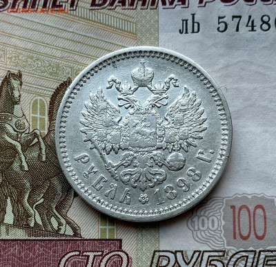 Рубль, 1898 год (1) - 84EF7D36-9217-4C7C-833F-E3FBD80D68A7