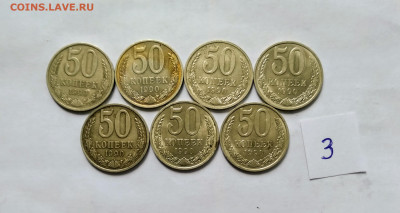 50 коп СССР 1990 г - 7 шт, фикс - IMG_20200622_143550~2[1]