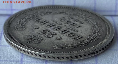 25 копеек, 1859 год - 20BF1BE6-74EF-4154-BBA4-93CBCCF1798F