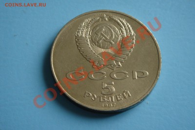 5 рублей 70 лет ВСОР (коротенько - 7.09 дл 23.00) - DSC09629.JPG