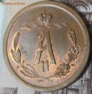 2 копейки 1879 г. Остатки штемпельного блеска. - 1879