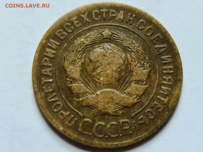 3 копейки 1927 г - 20200621_163145_compress67