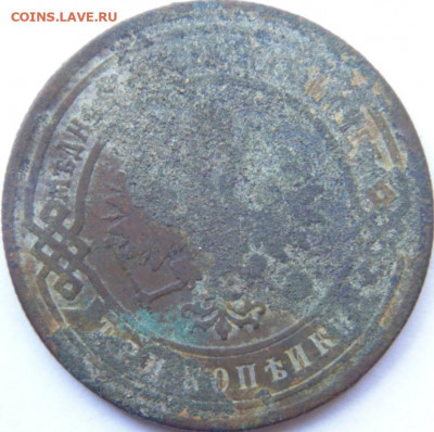3 копейки 1891,1892,1905,1881 и т.д.. Предпродажная тема. - DSC09201.JPG