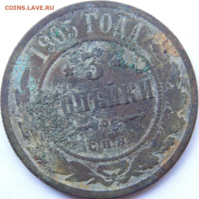 3 копейки 1891,1892,1905,1881 и т.д.. Предпродажная тема. - DSC09198.JPG