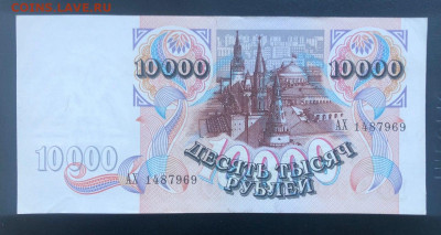 10000 рублей 1992 UNC до 26.06.2020 - 3 - 1