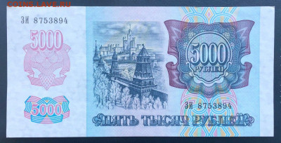 5000 рублей 1992 UNC до 26.06.2020 - 2 - 1