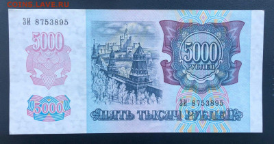 5000 рублей 1992 UNC до 26.06.2020 - 3 - 1