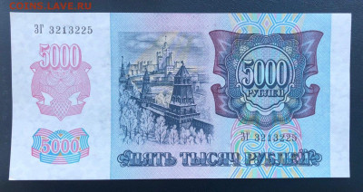 5000 рублей 1992 UNC до 27.06.2020 - 4 - 1