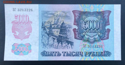 5000 рублей 1992 UNC до 27.06.2020 - 5 - 1