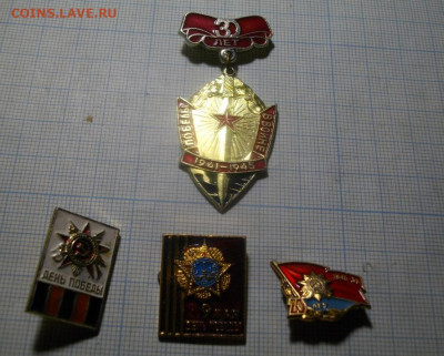 ЗНАКИ ДЕНЬ ПОБЕДЫ СССР 4ШТ.До 28.06.20.в 22.00мск - IMGP4410.JPG