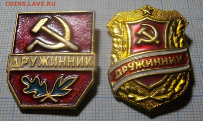 ЗНАКИ ДРУЖИННИК 2ШТ СССР.До 28.06.20.в 22.00мск - IMGP4418.JPG