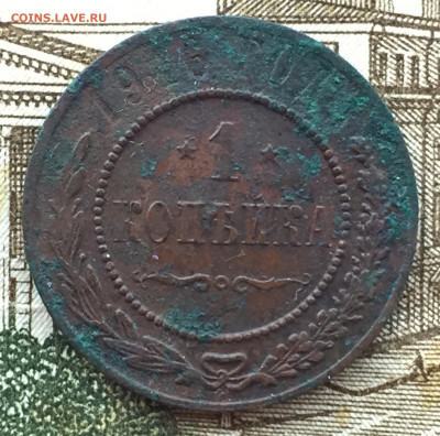 Кладовая копейка 1916 года до 27 июня 22:30 мск - 1 коп 1916 (1).JPG