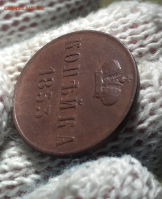 копейка 1853 ем - 53.1