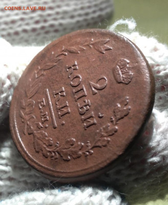 2 копейки 1815 ем нм - 15.1