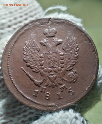 2 копейки 1815 ем нм - 15.2