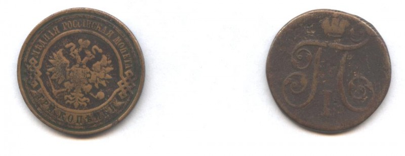3 копейки 1908 + 1 копейка 1799 - Изображение 021