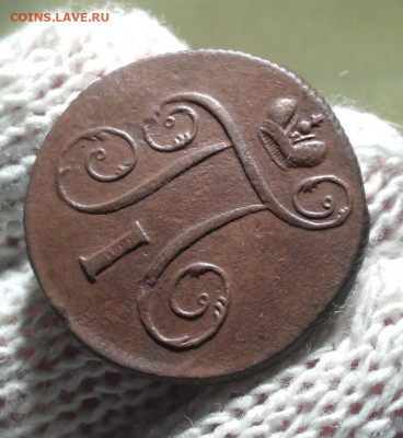 1 копейка 1798ем - 98.2