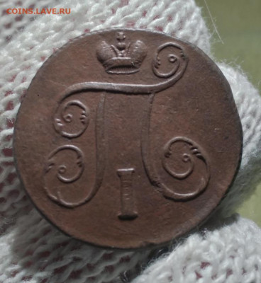 1 копейка 1798ем - 98.3