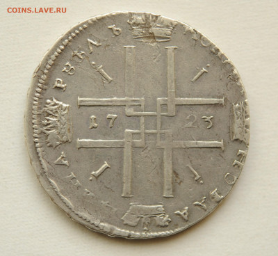 Рубль Пётр I 1723 год. аукцион короткий до 25.06 до 22:00 - DSC_2707.JPG