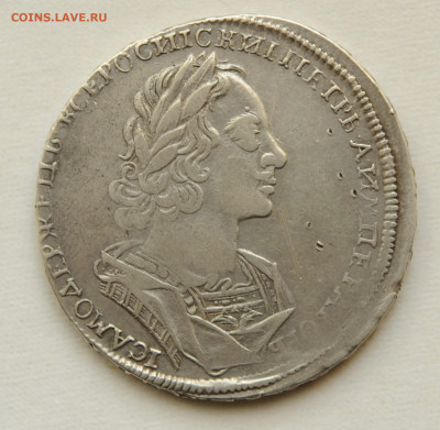 Рубль Пётр I 1723 год. аукцион короткий до 25.06 до 22:00 - DSC_2705.JPG