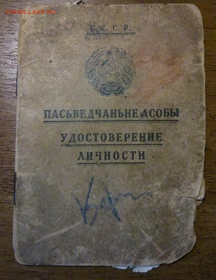 Паспорт БССР 1929 год - Б1