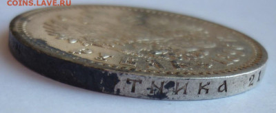 Рубль 1896 АГ №2 до 24.06 (среда) 22-00 МСК - P1240247.JPG
