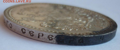 Рубль 1896 АГ №2 до 24.06 (среда) 22-00 МСК - P1240246.JPG