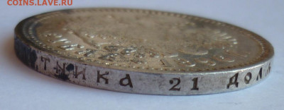 Рубль 1896 АГ №2 до 24.06 (среда) 22-00 МСК - P1240243.JPG