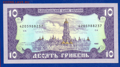 Украина  10 гривень 1992 UNC до 25..06 22.00 мск короткий - Без имени-2