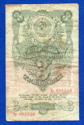 СССР 3 рубля 1947 до 25.06  22.00 мск  короткий - Без имени-15
