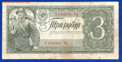 СССР 3 рубля 1938 до 25.06 22.00 мск - Без имени-6