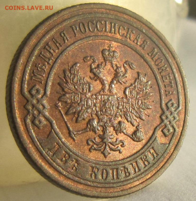 2 коп. 1899 - 2 коп.1899 3