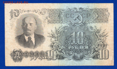 СССР 10 рублей 1947(57) до 25.06  22.00 мск короткий - Без имени-13
