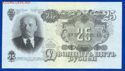 СССР 25 рублей 1947 до 25.06  22.00 мск короткий - Без имени-11