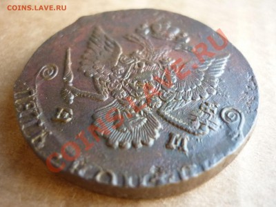 5 копеек 1785 ЕМ - P1040557.JPG