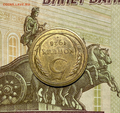 5 копеек, 1926 год - 85C84B24-6388-465B-9DD1-6BF20925C17B