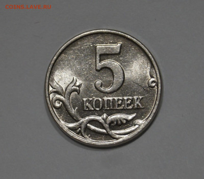 5 Копеек 2003г Без Буквы БОМД 3шт Штемпельные до 26.06 - 68.JPG