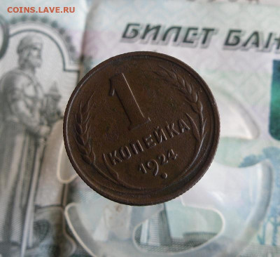 1 копейка 1924 года до 28.06.20г 22.00 МСК - 1