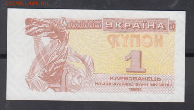 Украина 1991 1 купон пресс до 28 06 - 71