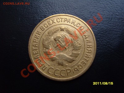 3 копейки 1935(ст).До 13.09.2011 ,22.30 - SS103208.JPG